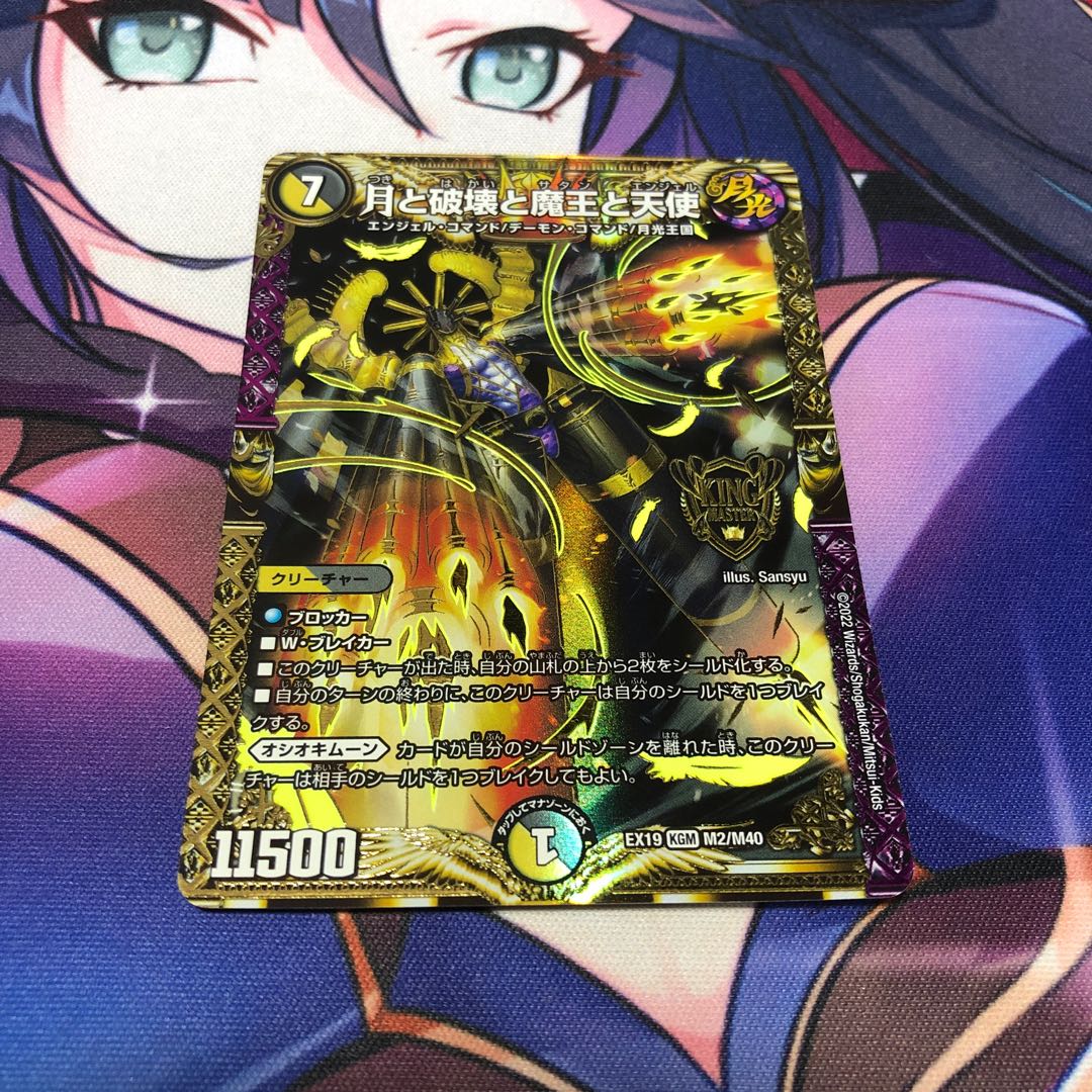 月と破壊と魔王と天使 KGM M2/M40 1枚