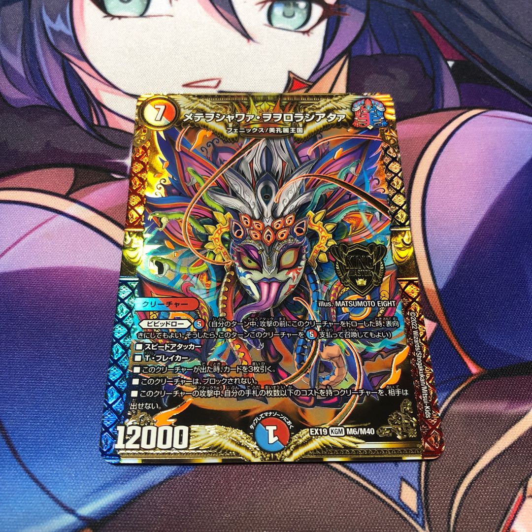 Metewo shawaa wowororororashiataa KGM M6/M40 1 piece