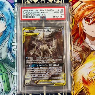 アルセウス＆ディアルガ＆パルキアGX psa10