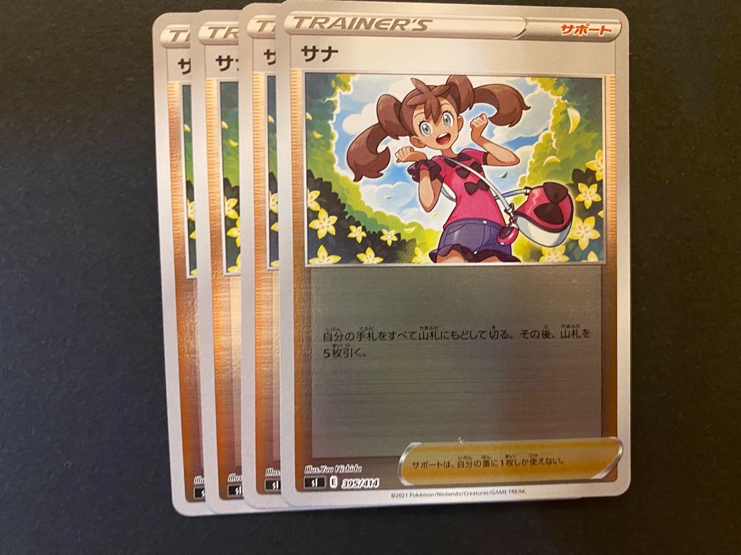 【セール】サナ(キラ) S-TD 395/414