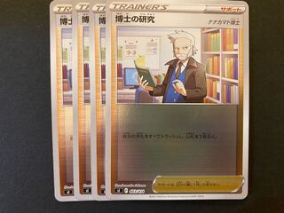 【セール】博士の研究[ナナカマド博士](キラ) S-TD 403/414