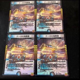 ナーガの海黒環 VR 7/76