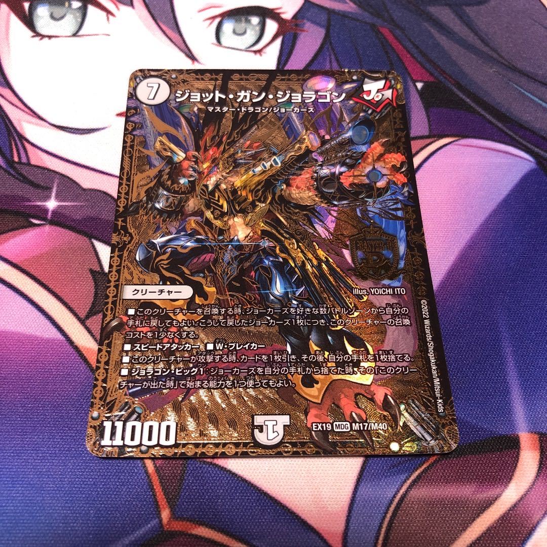 Jot Gun Joragon MDG M17/M40 1 piece