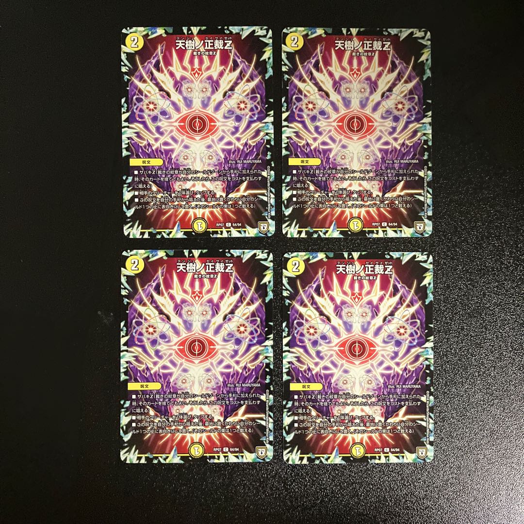 DM Tenjuno Shojo Z Common, set of 4 (1)