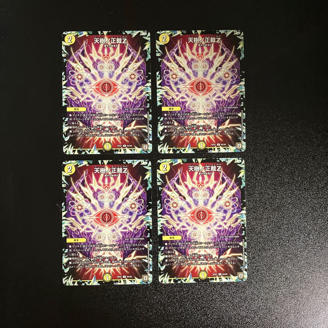 DM Tenjuno Seijo Z Common, set of 4 (2)