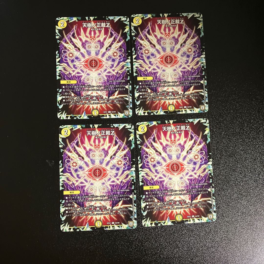 DM Tenjuno Seijo Z Common 4-card set (5)