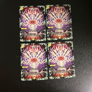 DM Tenjuno Seijo Z Common 4-card set (5)