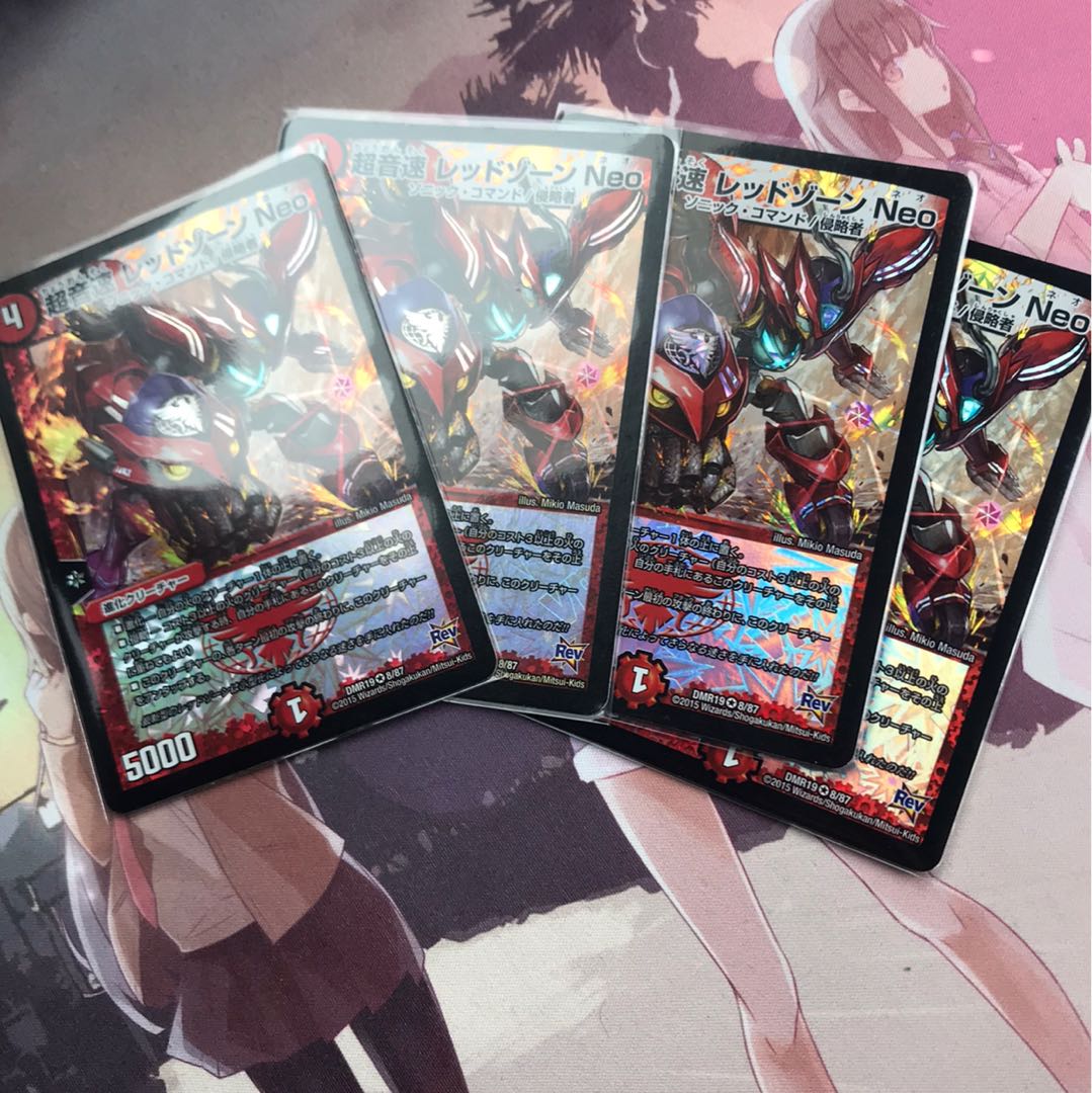 超音速レッドゾーンNeo ４枚