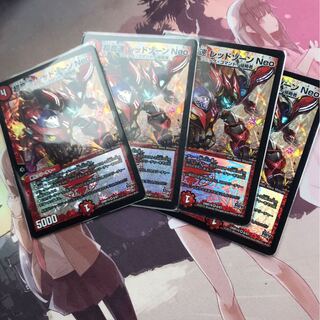 超音速レッドゾーンNeo ４枚