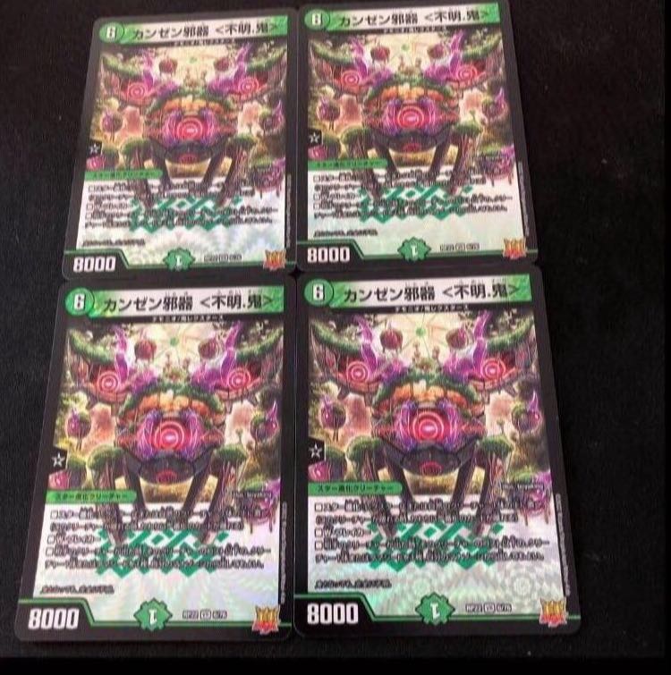 カンゼン邪器 ＜不明.鬼＞ VR 6/76