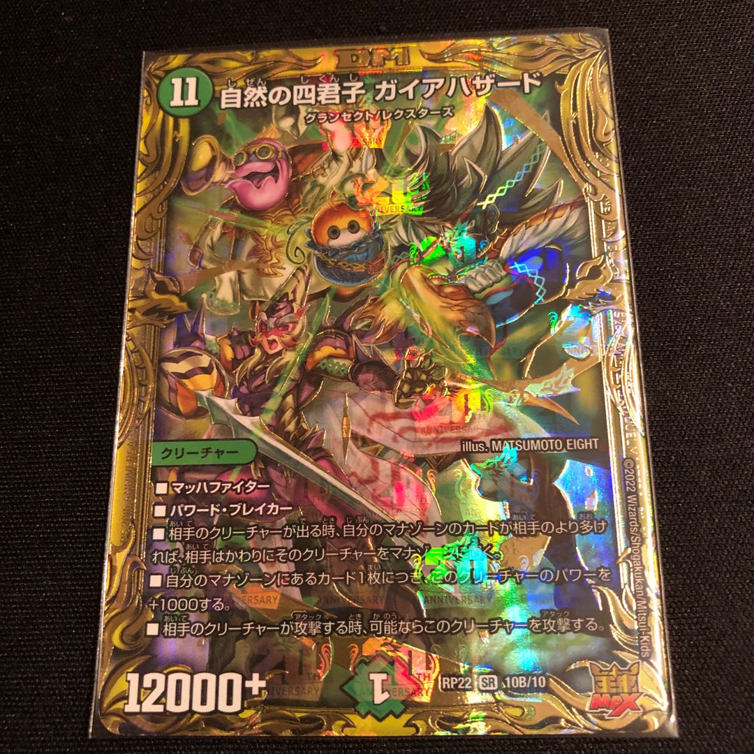 Four Princes of Nature Gaia Hazard (20th SP Rare Spec) SR 10B/10