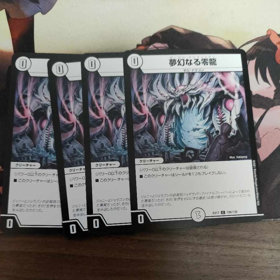 Dreaming Zero Dragon C 106/138