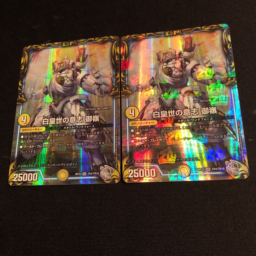 The Will of the White Emperor: Gorine (20th Silver Treasure) SR TR4/10