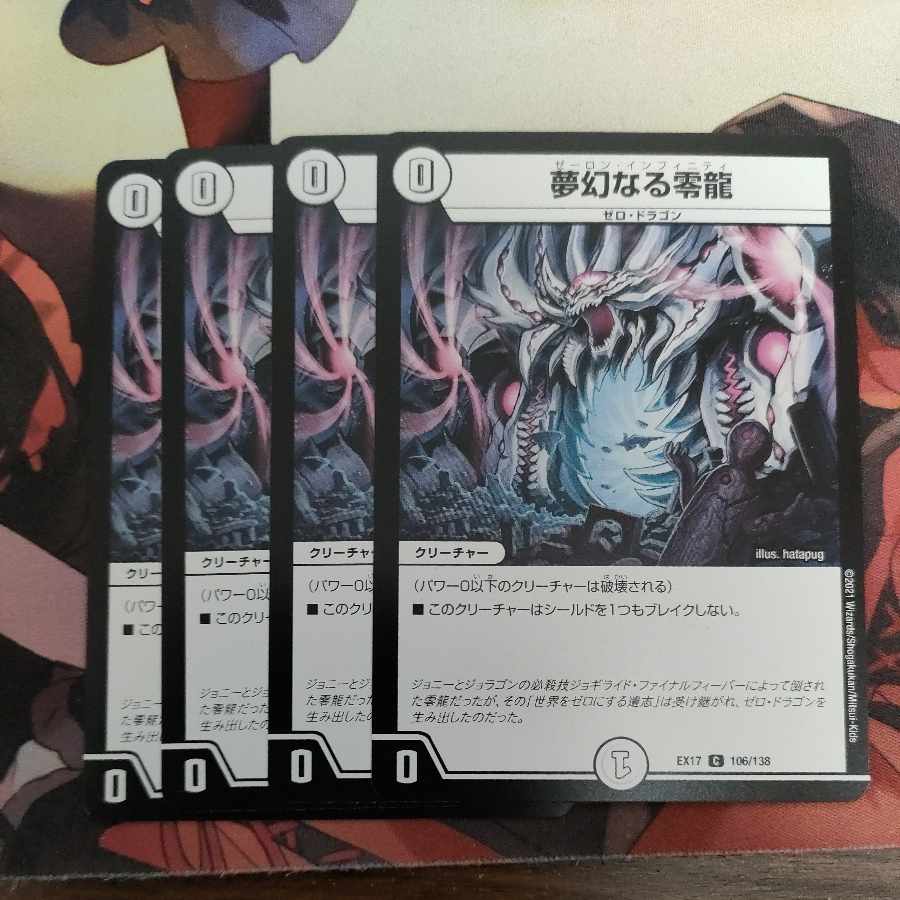 Dreaming Zero Dragon C 106/138