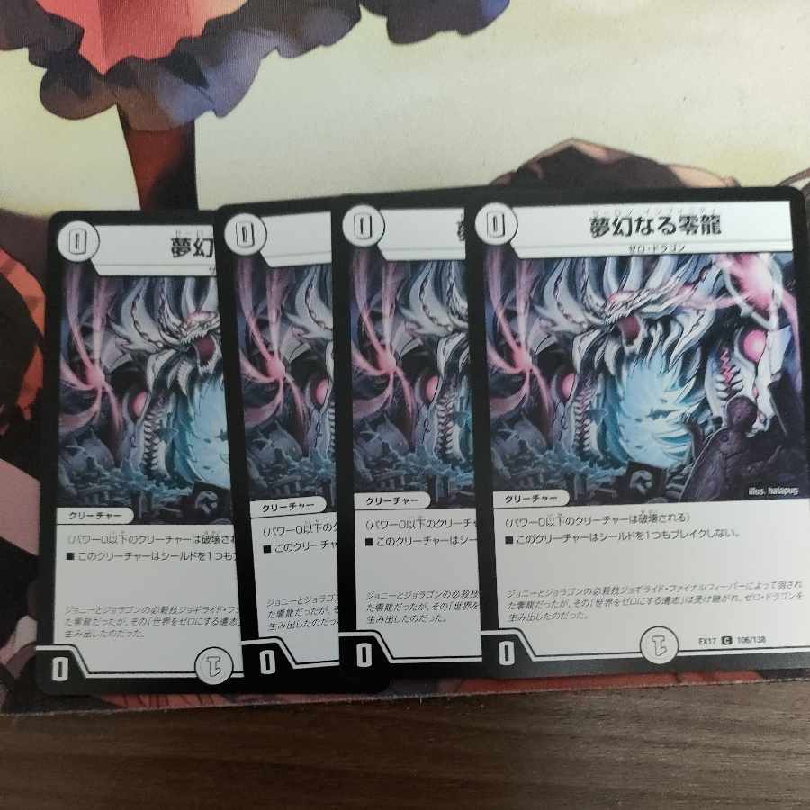 Dreaming Zero Dragon C 106/138