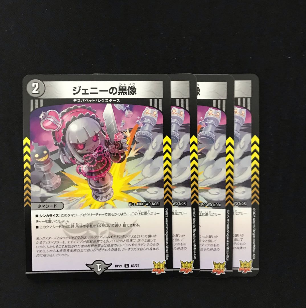 Black statue of Jenny C 63/76