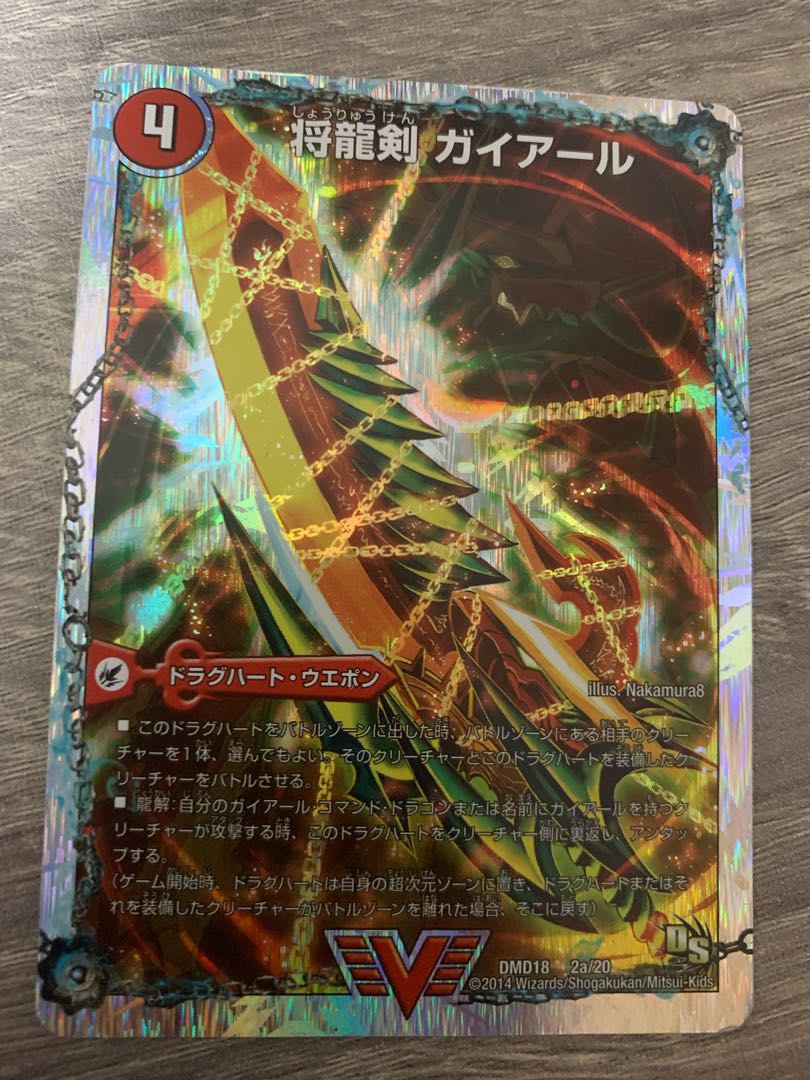 Shoryu Ken Gaiairu|Raging Shoryu Gaiban (Super Deck Spec.) VIC 2a/20|2b/20