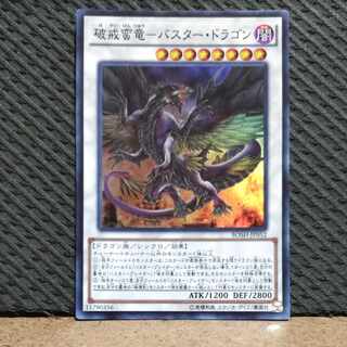 Popotan] Yu-Gi-Oh #131 - Buster Dragon Super