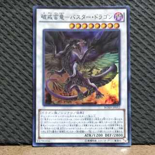 Popotan] Yu-Gi-Oh #132 - Buster Dragon Super