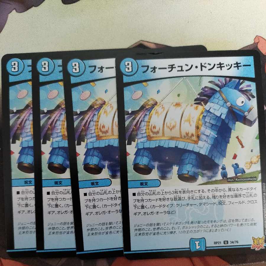 フォーチューン・ドンキッキー U 34/76 1枚