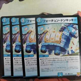 フォーチューン・ドンキッキー U 34/76 1枚