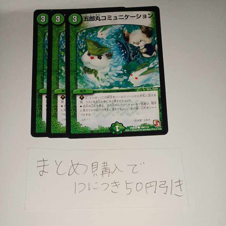 Goromaru Communication C 109/110