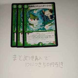 Goromaru Communication C 109/110