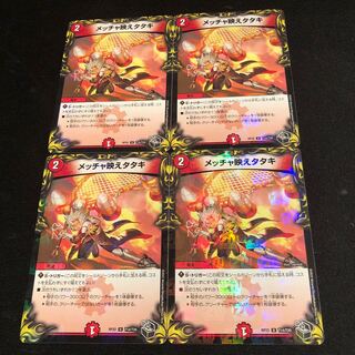 Mecha-ei Tataki (20th Black Treasure) U-foil T14/T20