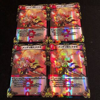 Mecha-ei Tataki (20th Copper Treasure) U-foil TF14/TF20