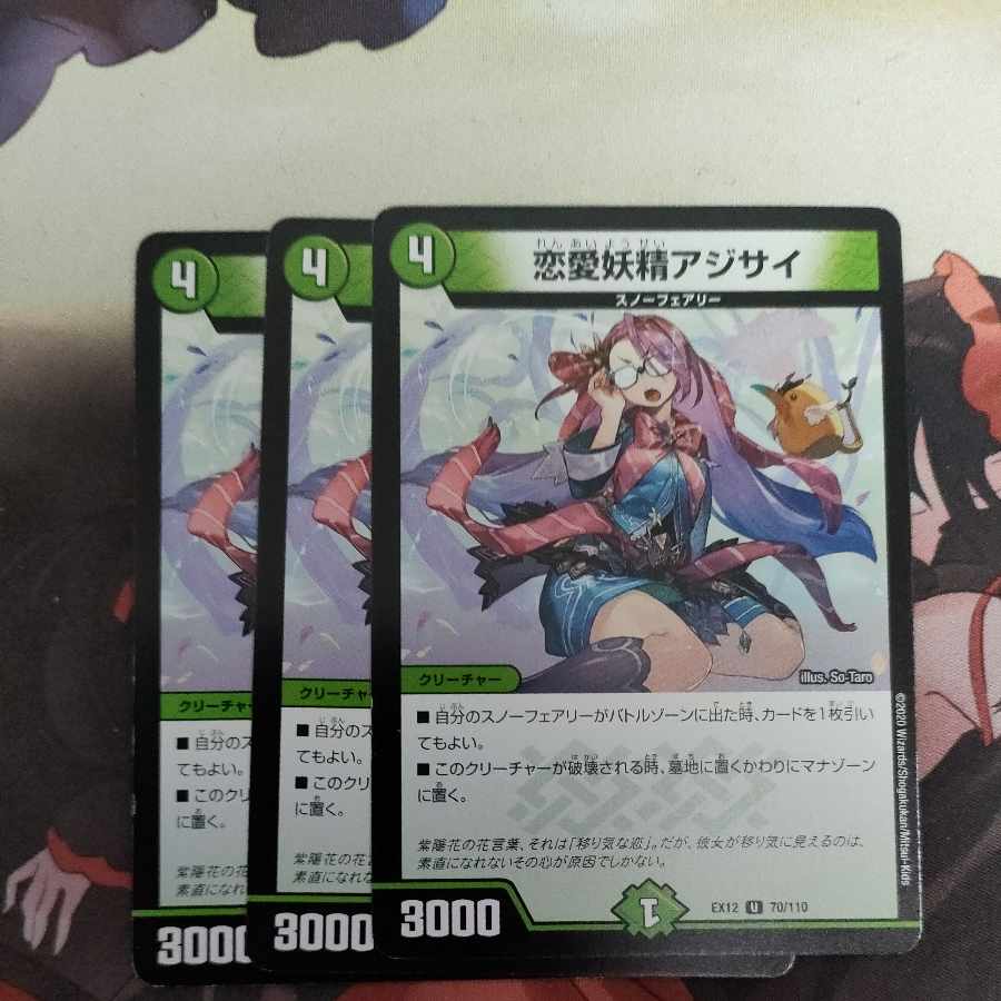 恋愛妖精アジサイ U 70/110