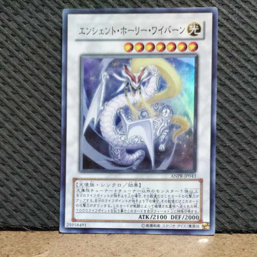 【ぽぽたん】遊戯王 -2238 エンシェント・ホーリー・ワイバーン スーパー