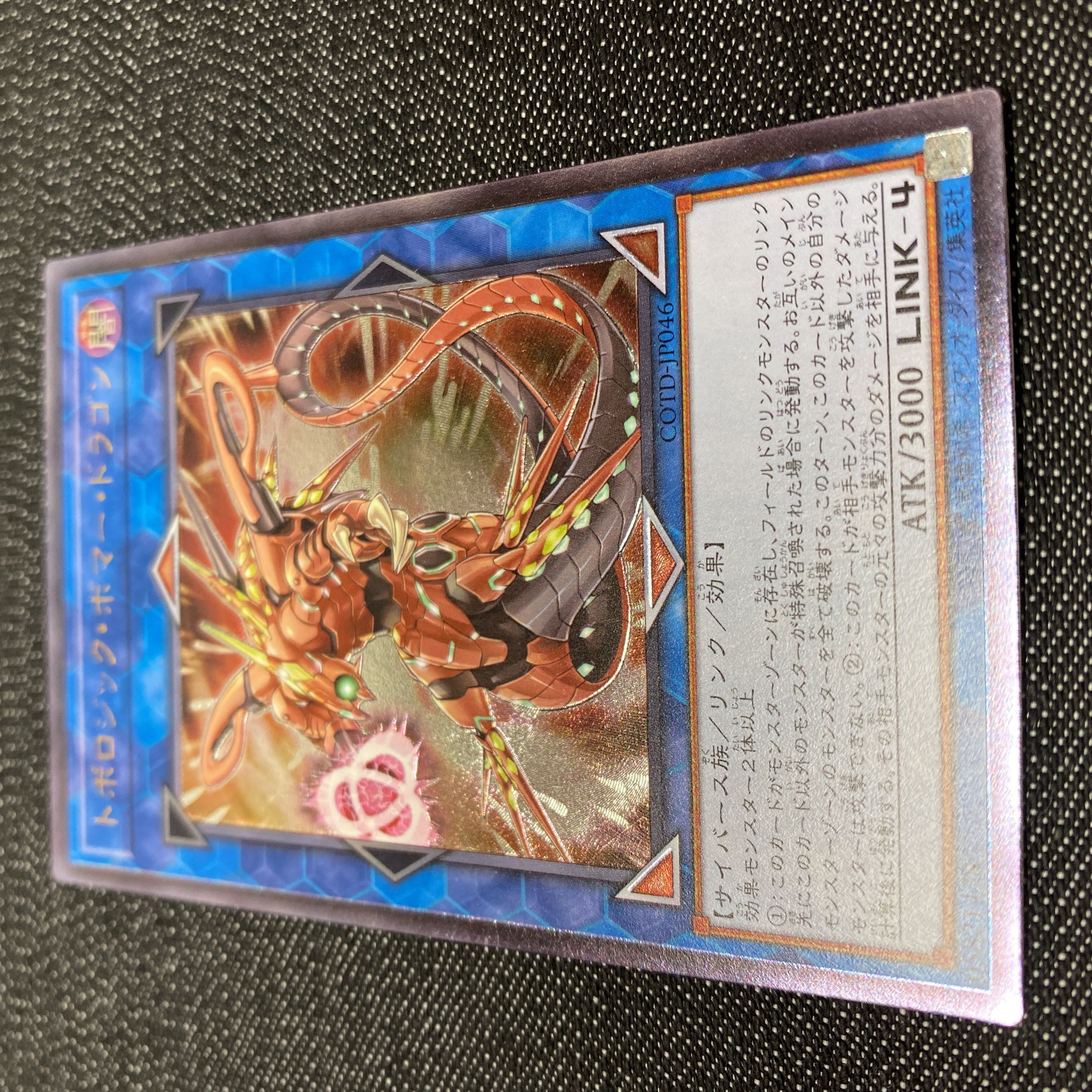 Topologic Bomber Dragon Ultimate Rare JP046