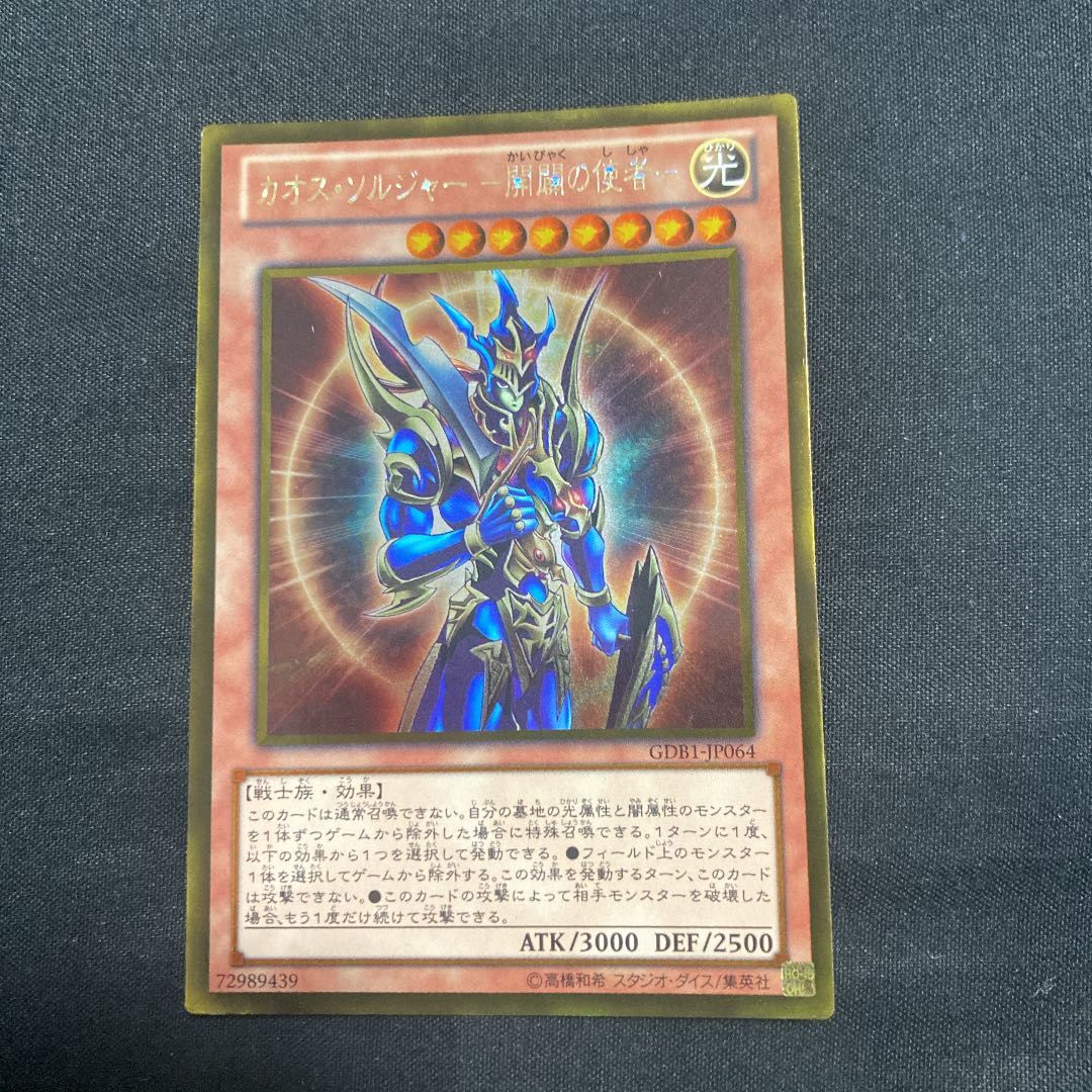 カオス・ソルジャー -開闢の使者- ゴールドレア JP004