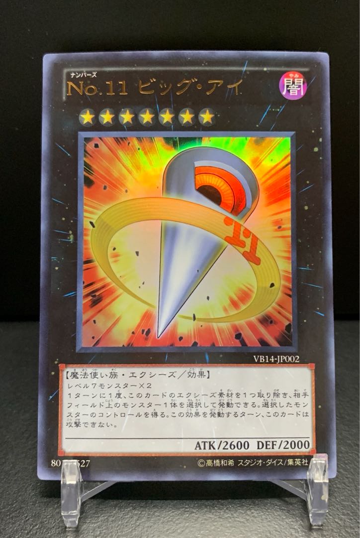 Number 11: Big Eye Ultra Rare JP002