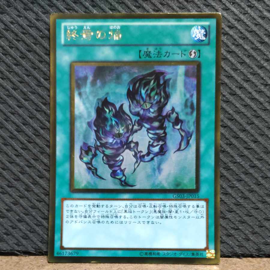 Popotan] Yu-Gi-Oh -2244 Fires of Doomsday Gold Rare
