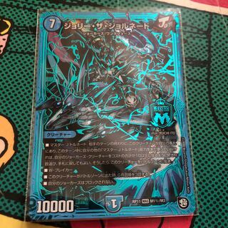 ジョリー・ザ・ジョルネード 最安値