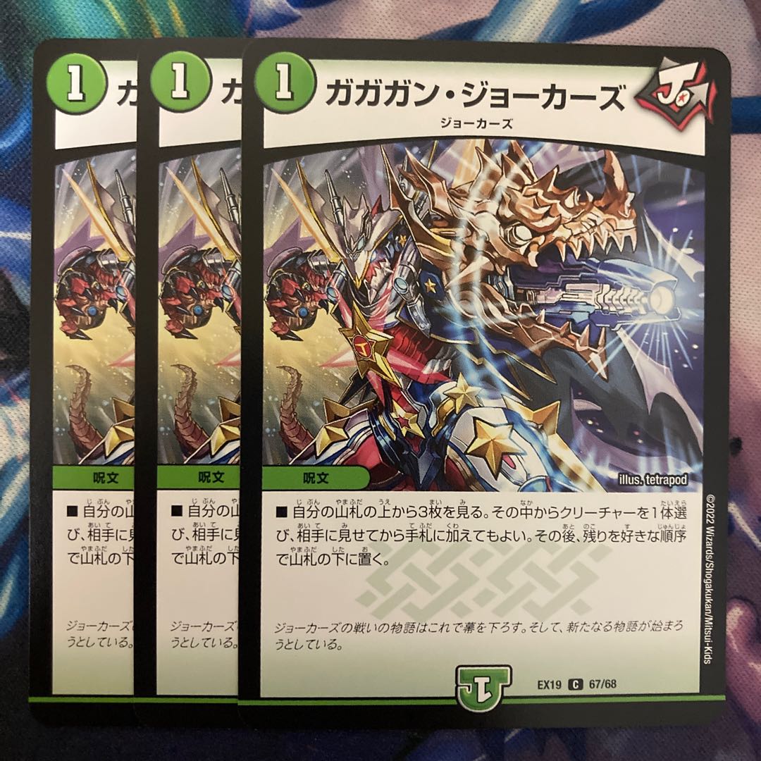 Gagan Jokers, 3 copies