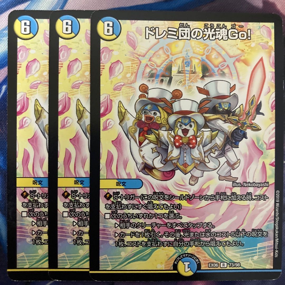 ドレミ団の光魂Go! 3枚
