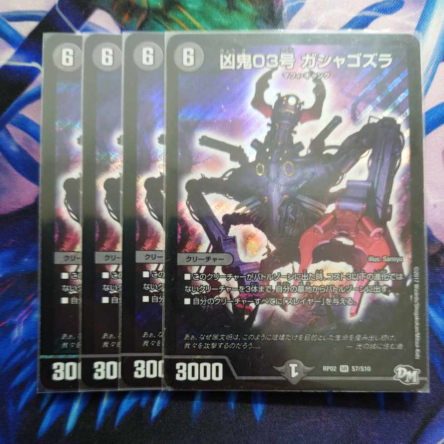 Early Wesen 03, Gashagozura, SR S7/S10 1枚