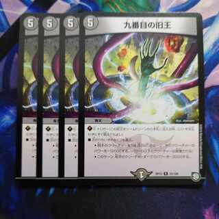 The Ninth Old King (Zainty Zain) R 23/104