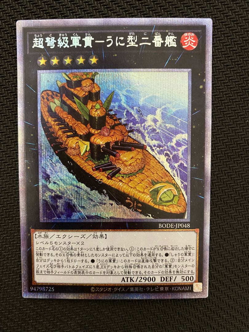 Psychic IJN Gunkan - Uni-type second ship Prismatic Secret Rare JP048