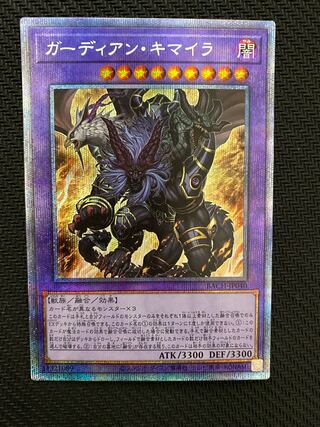 遊戯王 - PSA10 遊戯王　ガーディアン・キマイラ　プリズマティックシークレットレア ガーディアン・キマイラ プリズマティックシークレットレア」の