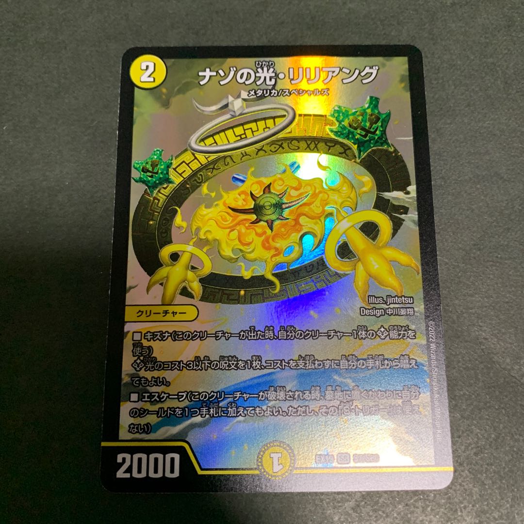 Riddle Light, Liliang