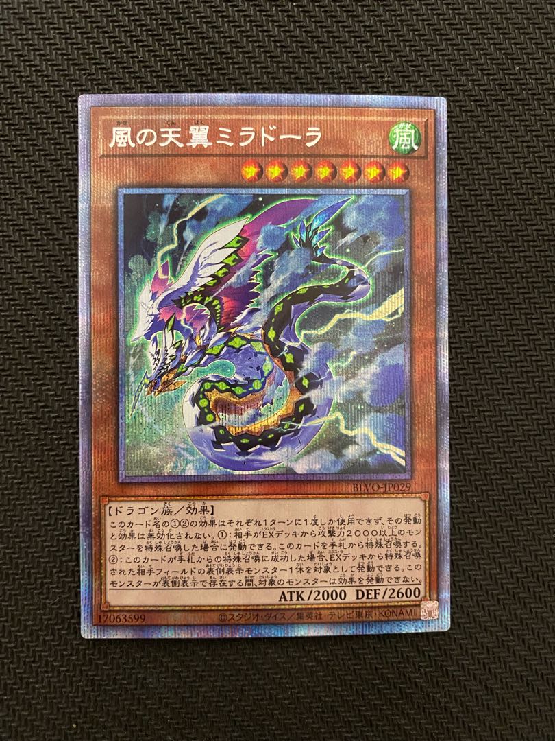 Heavenly Zephyr - Miradora Prismatic Secret Rare JP029