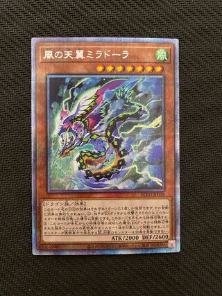Heavenly Zephyr - Miradora Prismatic Secret Rare JP029