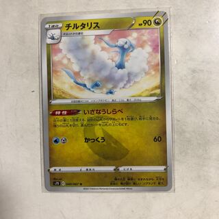 チルタリス U 040/067