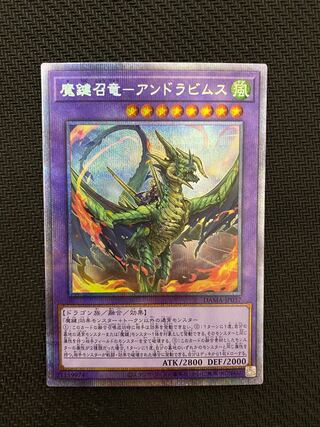 Magic Key Summoning Dragon - Andravimus Prismatic Secret Rare JP037