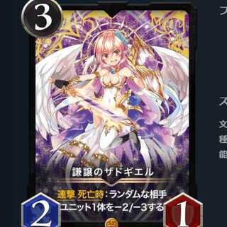 謙譲のザドギエル