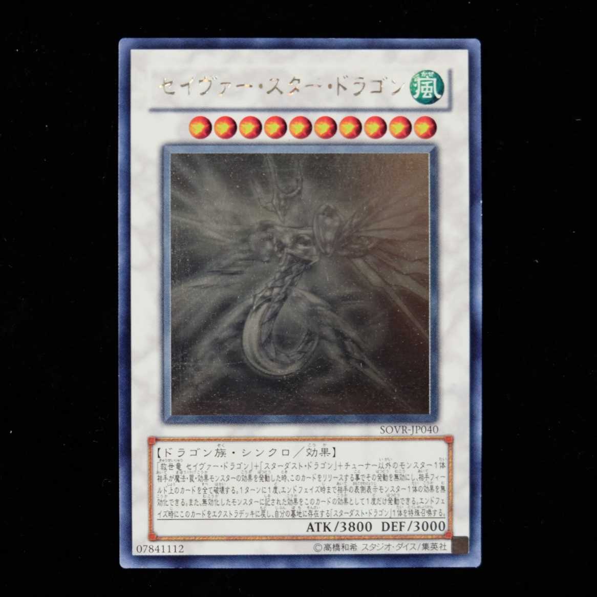 遊戯王 セイヴァースタードラゴン 3枚 ホロ 3201 遊戯王】セイヴァー・スター・ドラゴン | トレカ販売 - トレマ