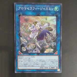 Aromatherapy - Jasmine Super Rare JP076 [Korindo